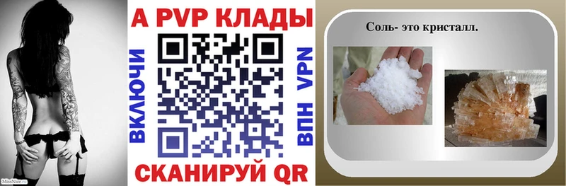 Купить где  Людиново  A-PVP Соль 