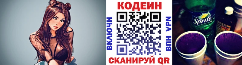 Codein напиток Lean (лин)  Купить  Людиново 